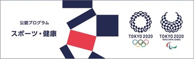 公認プログラムロゴ
